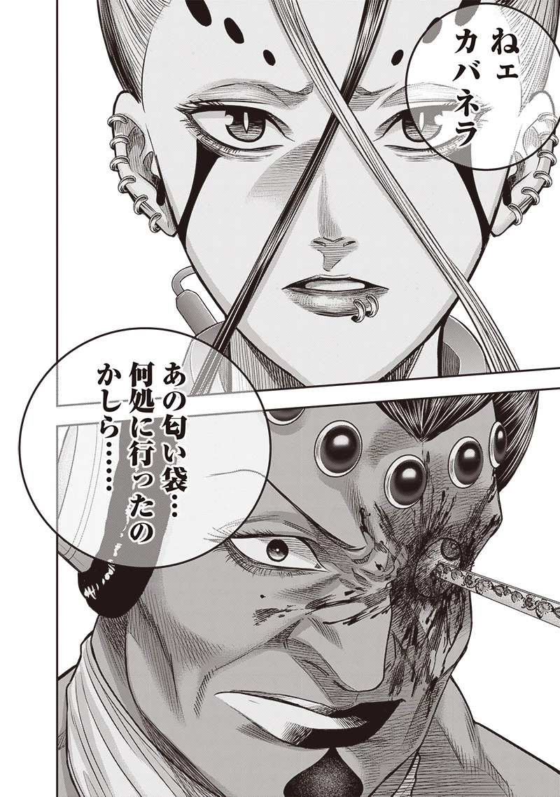 DINERダイナー 第205話 - 16