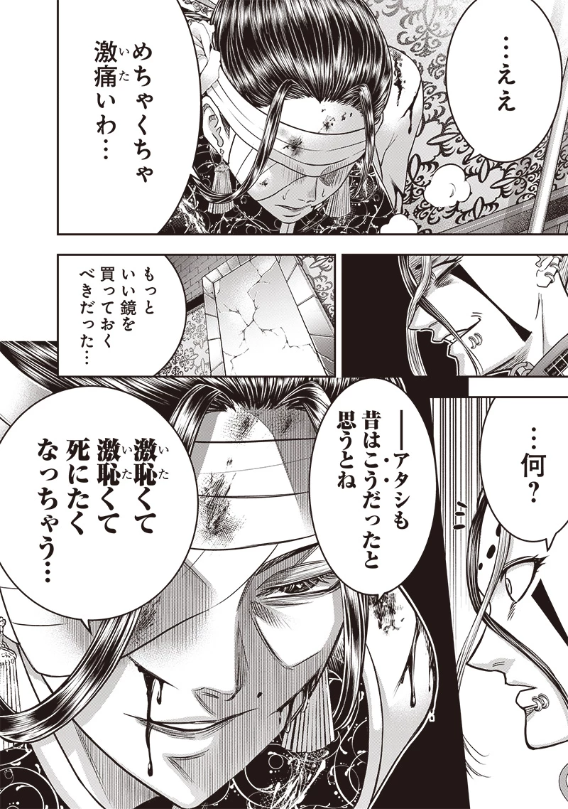 DINERダイナー 第203話 - 7