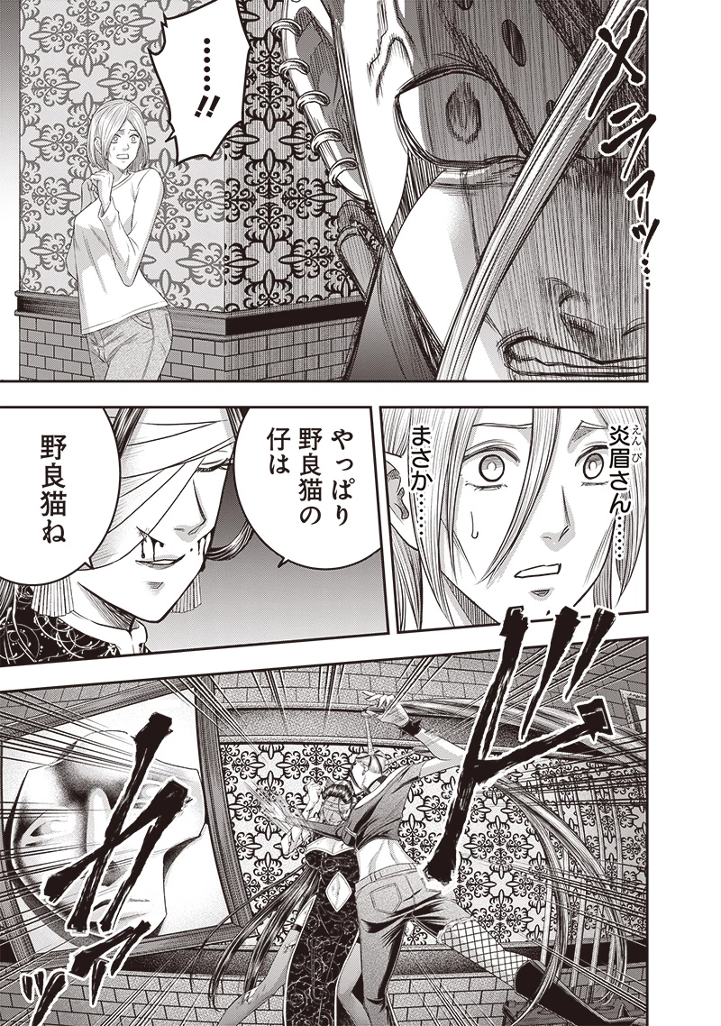 DINERダイナー 第203話 - 8