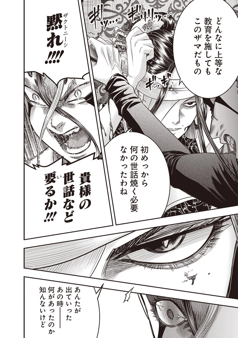 DINERダイナー 第203話 - 9