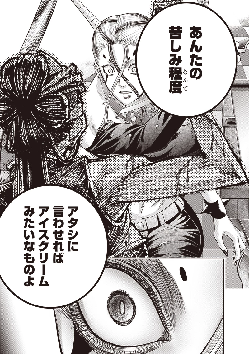 DINERダイナー 第203話 - 10