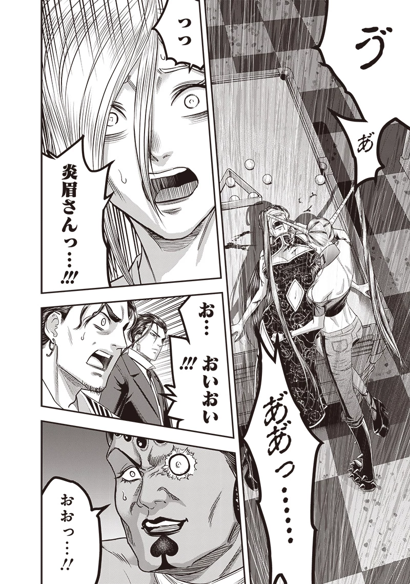 DINERダイナー 第203話 - 15