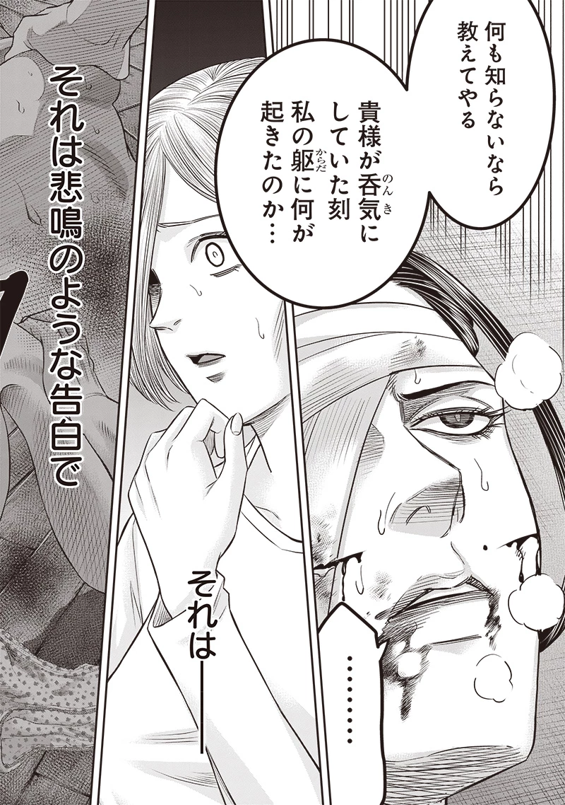 DINERダイナー 第203話 - 17