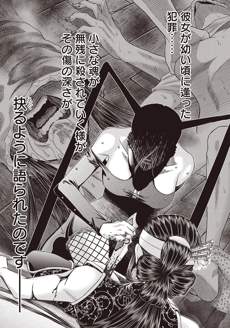 DINERダイナー 第203話 - 18