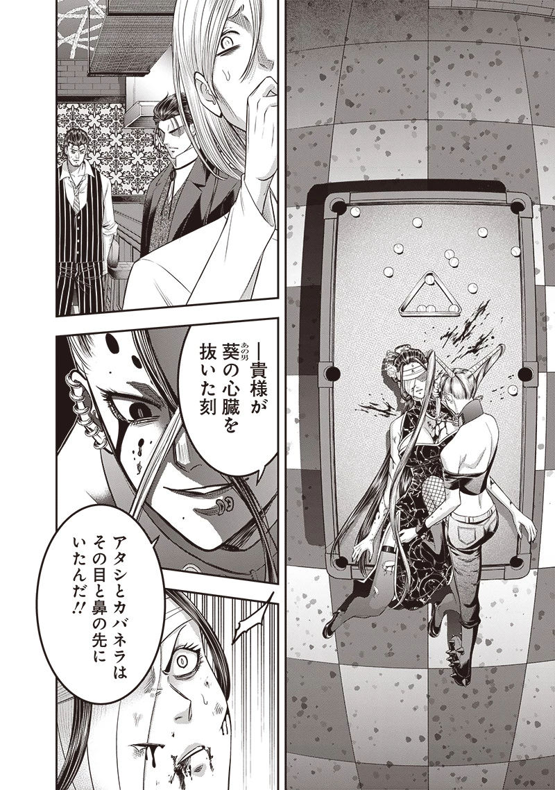 DINERダイナー 第203話 - 19