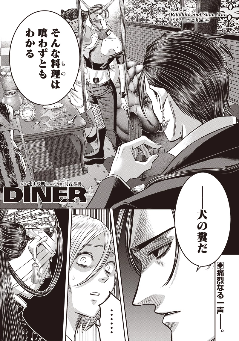 DINERダイナー 第202話 - 1