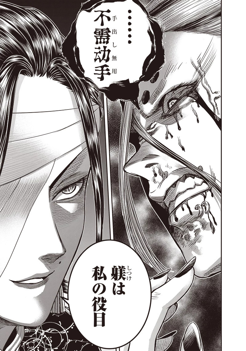 DINERダイナー 第202話 - 13