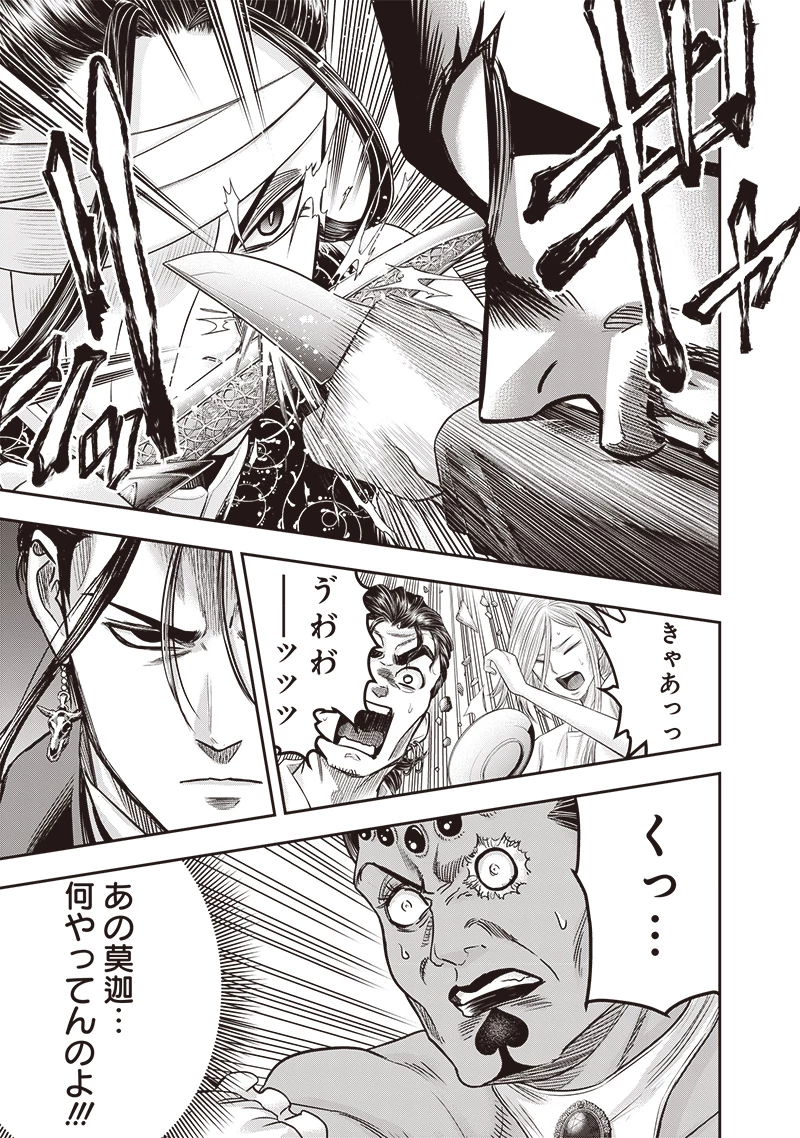 DINERダイナー 第202話 - 15