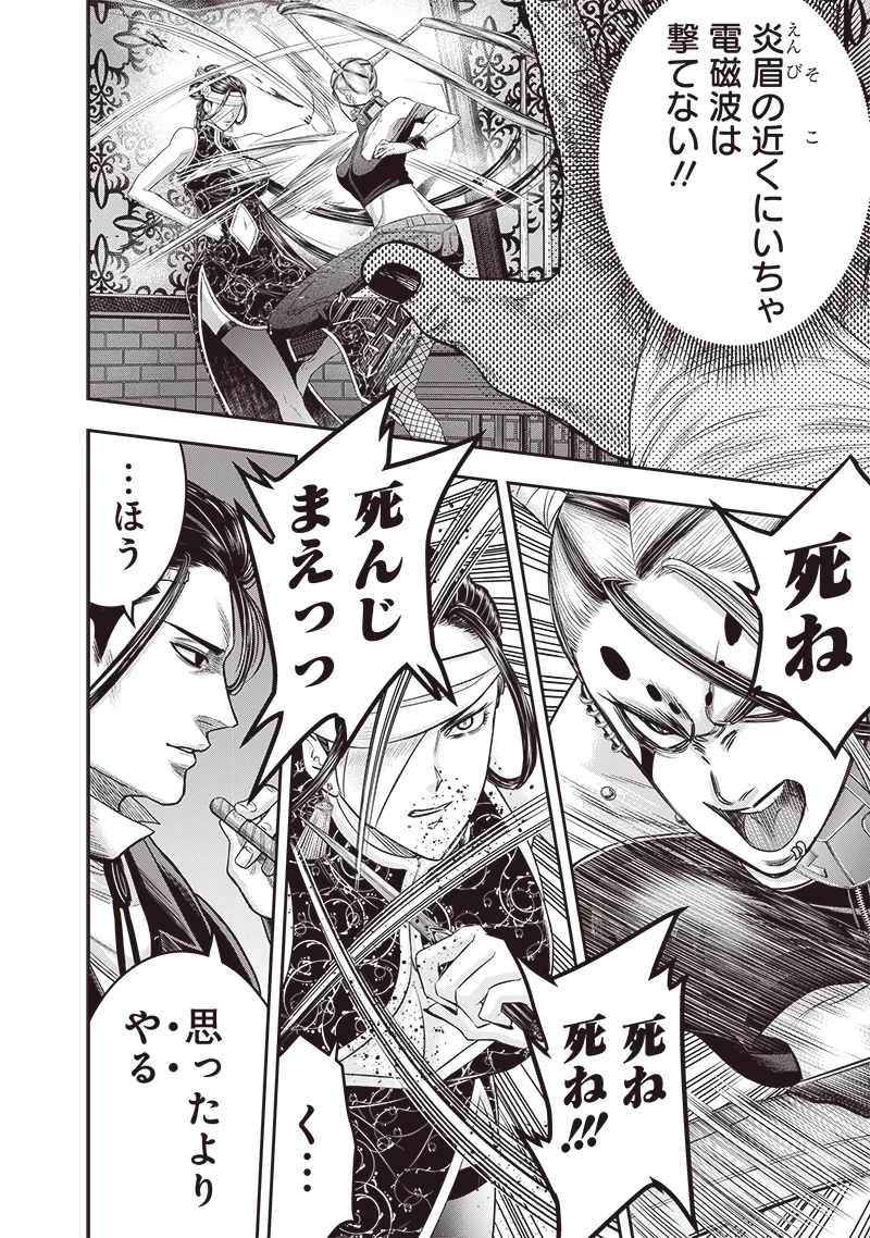 DINERダイナー 第202話 - 16