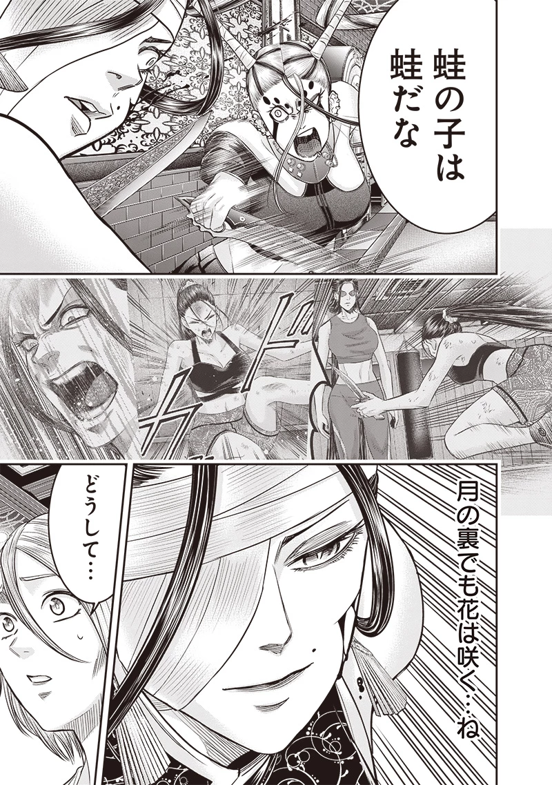 DINERダイナー 第202話 - 17