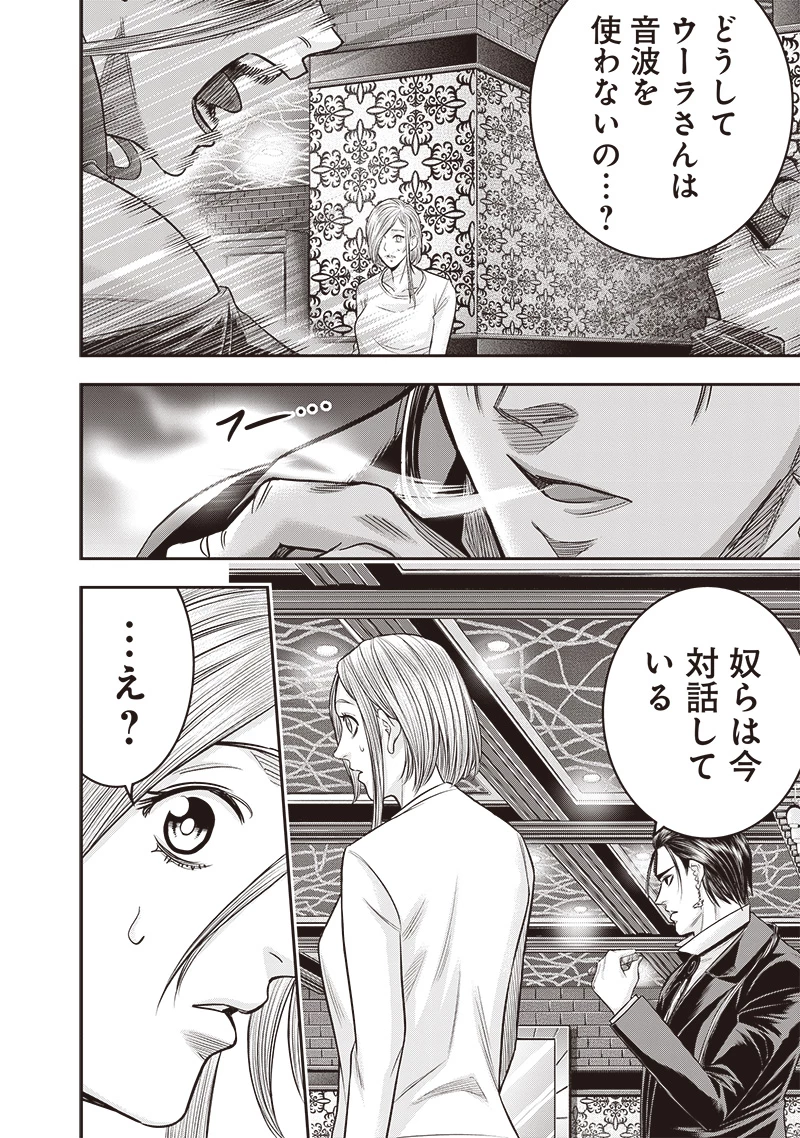 DINERダイナー 第202話 - 18