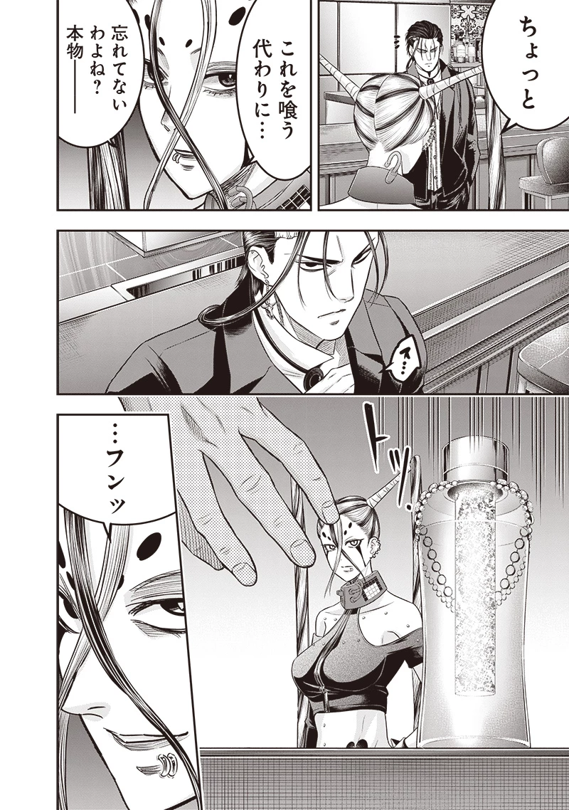 DINERダイナー 第201話 - 4