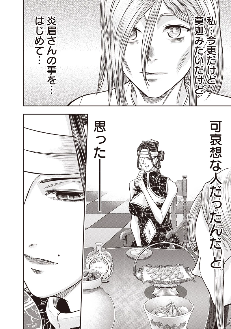 DINERダイナー 第201話 - 8