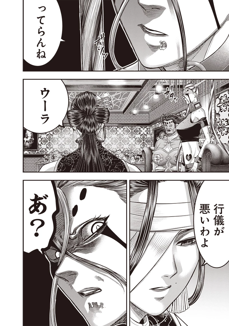 DINERダイナー 第201話 - 14