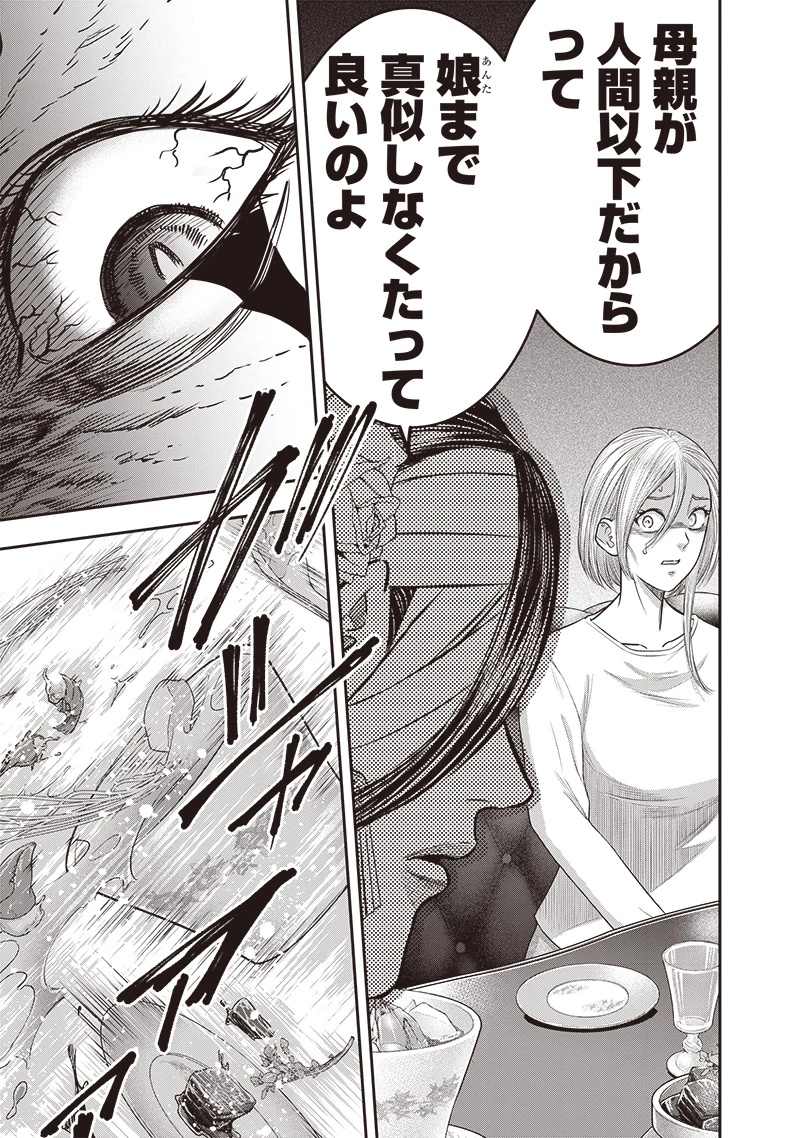 DINERダイナー 第201話 - 15