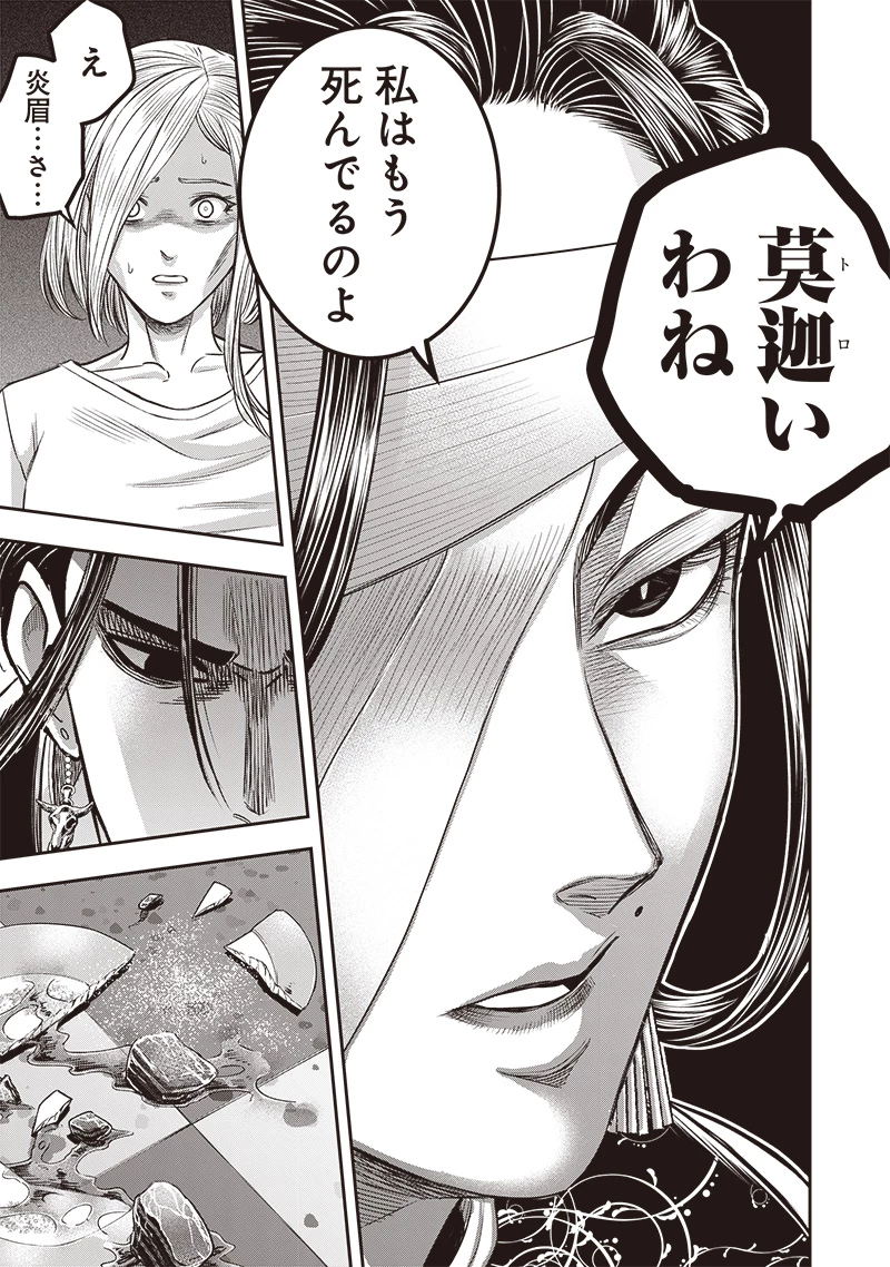 DINERダイナー 第201話 - 17