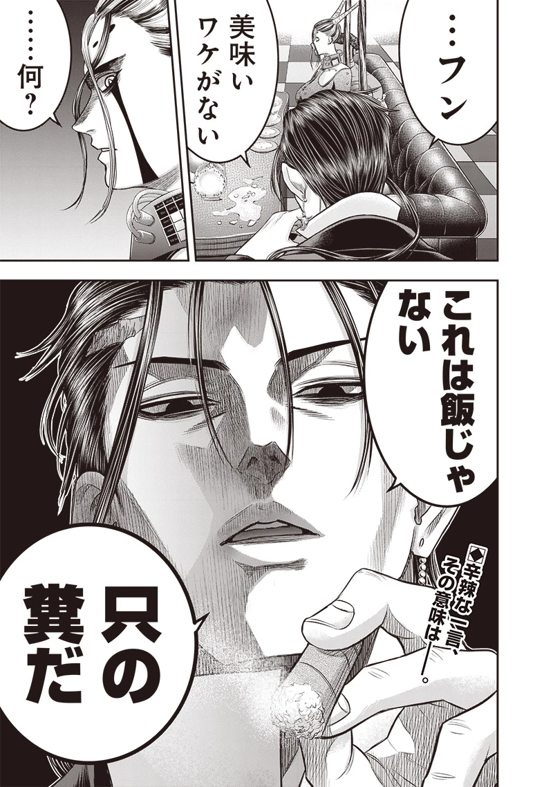 DINERダイナー 第201話 - 19