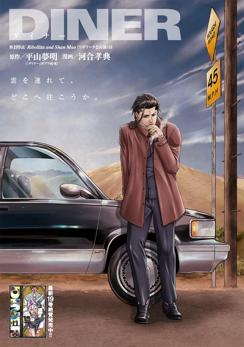 DINERダイナー 第199話 - 1