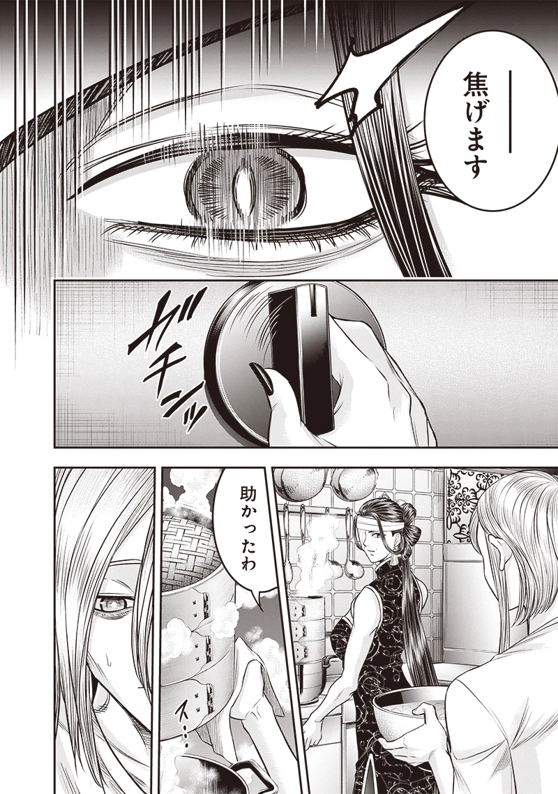 DINERダイナー 第199話 - 9