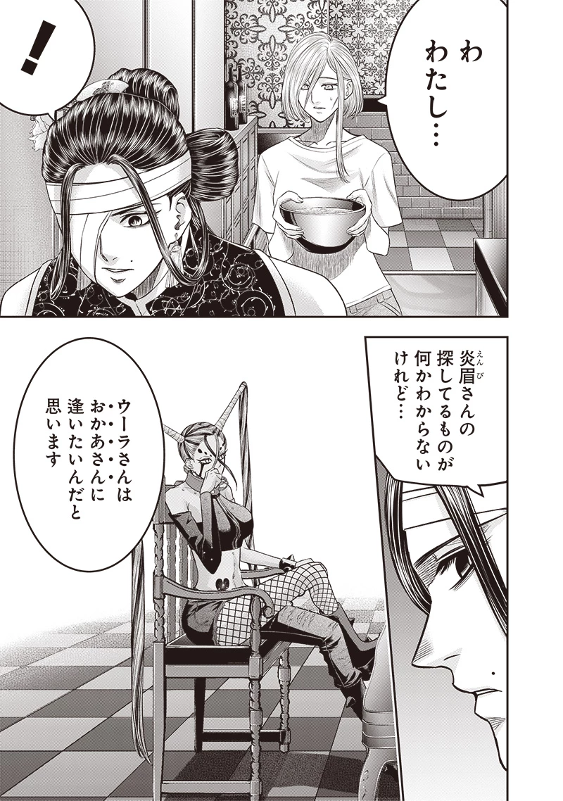 DINERダイナー 第199話 - 10