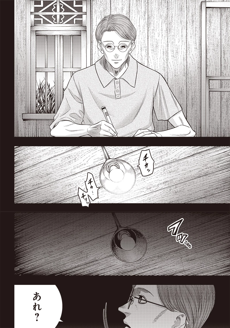 DINERダイナー 第198話 - 3