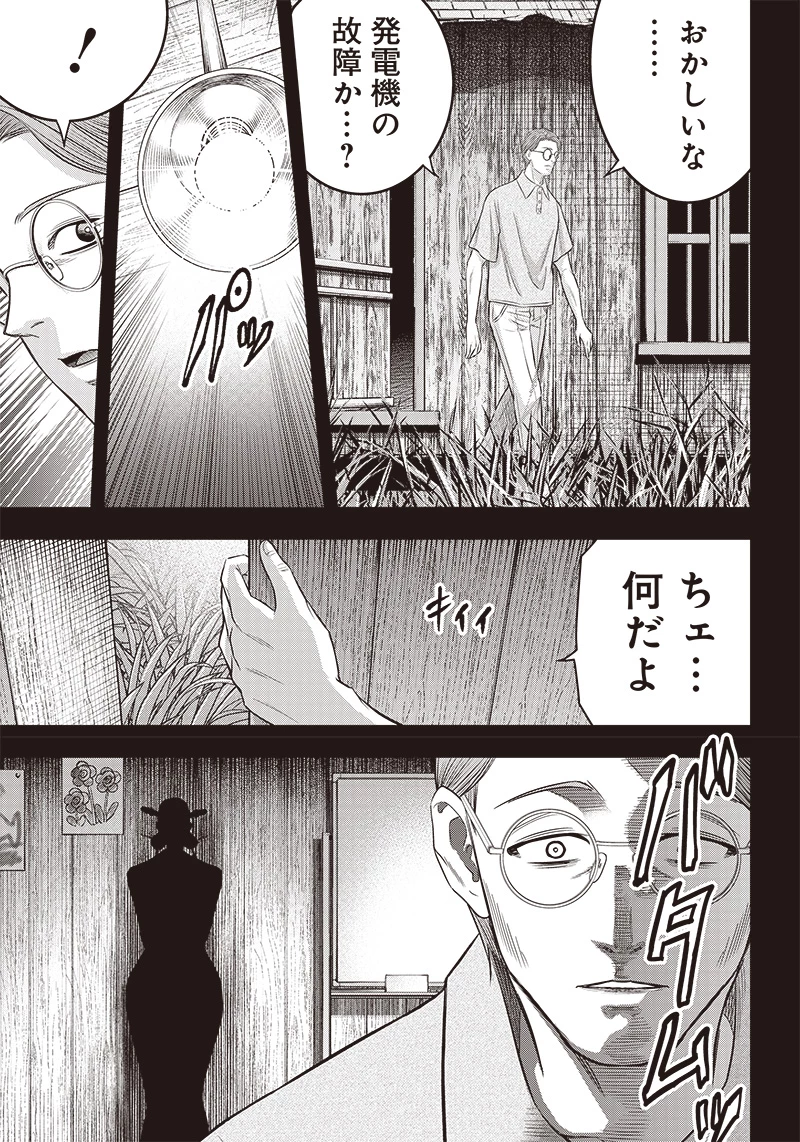 DINERダイナー 第198話 - 4