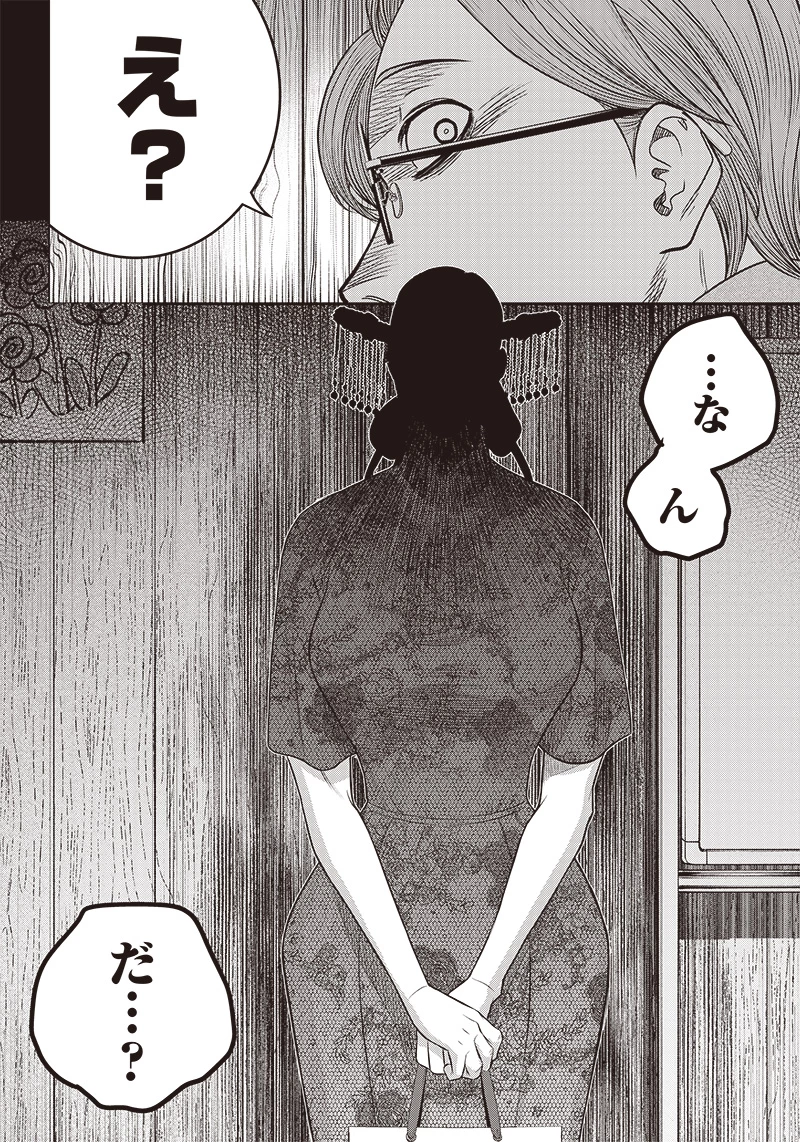 DINERダイナー 第198話 - 5