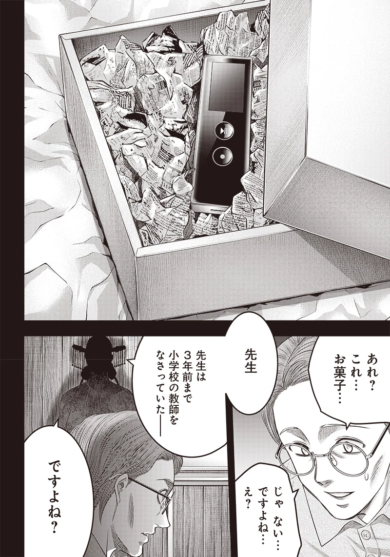 DINERダイナー 第198話 - 11