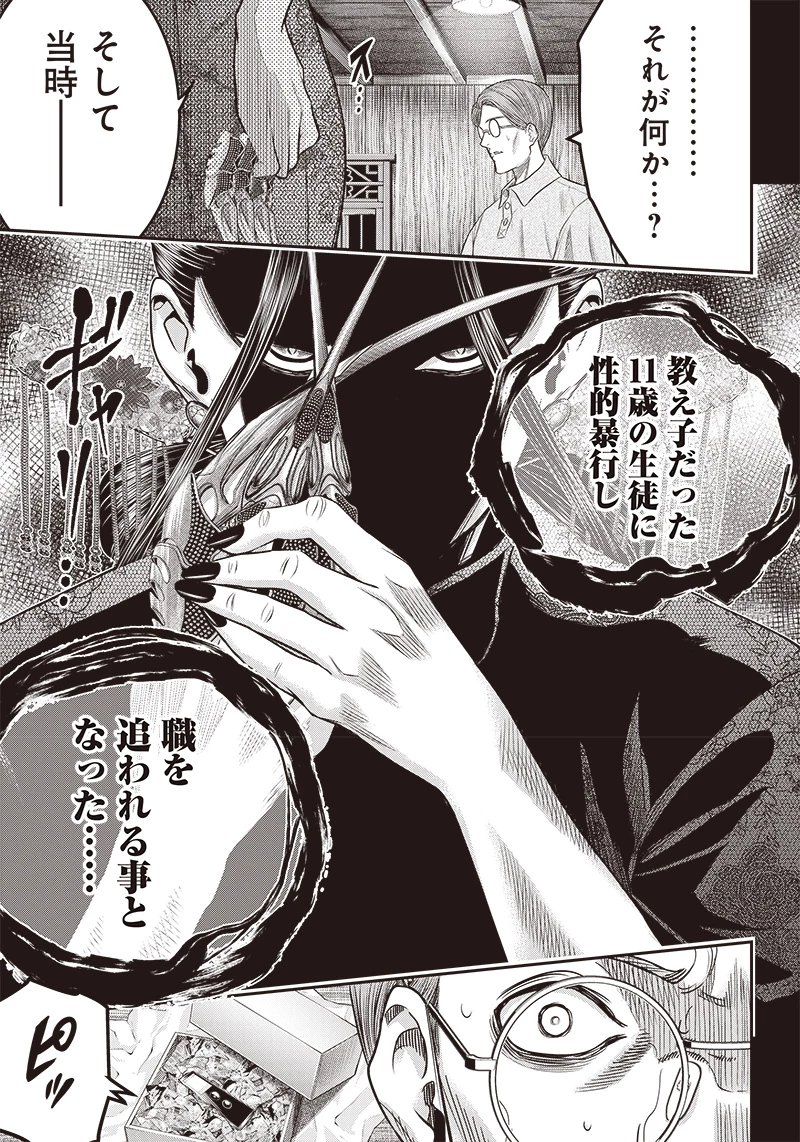 DINERダイナー 第198話 - 12