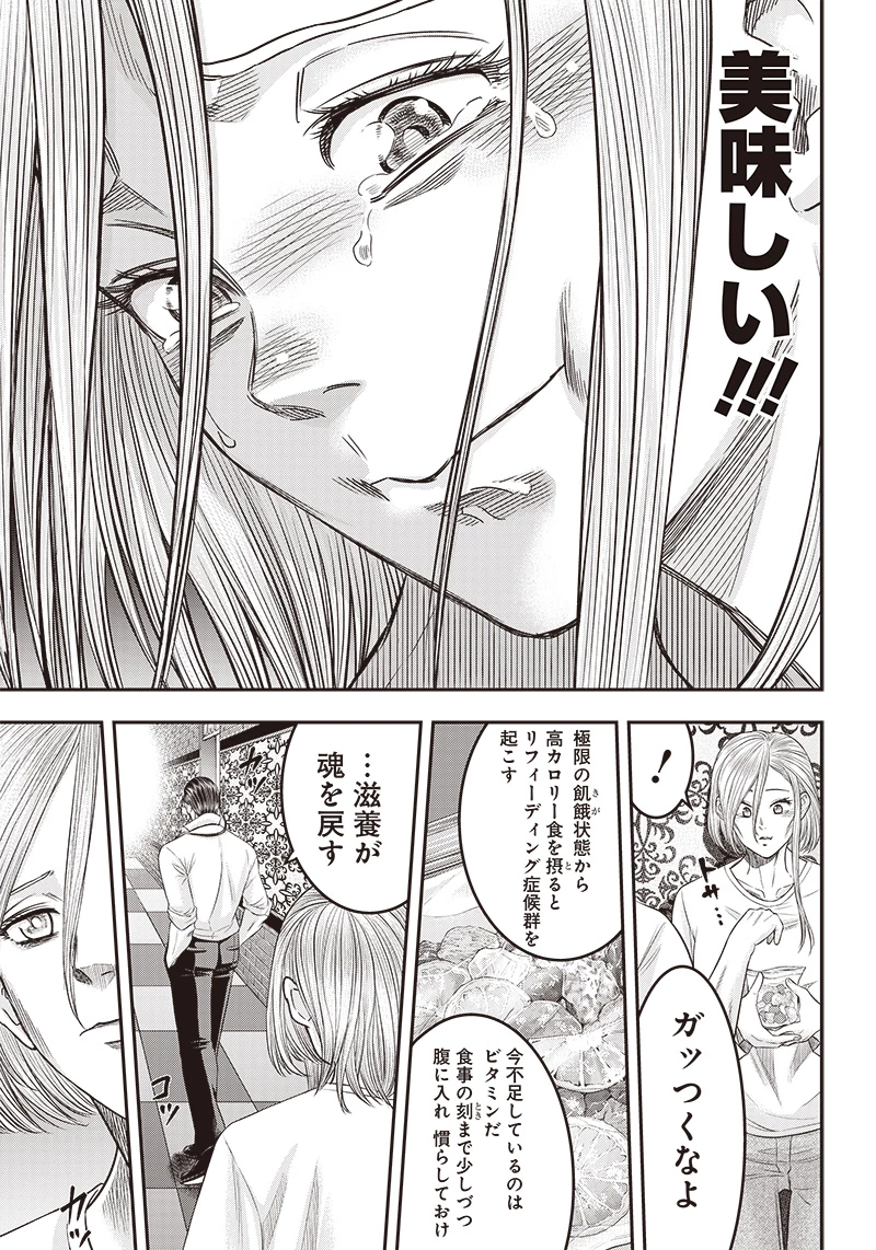 DINERダイナー 第197話 - 3