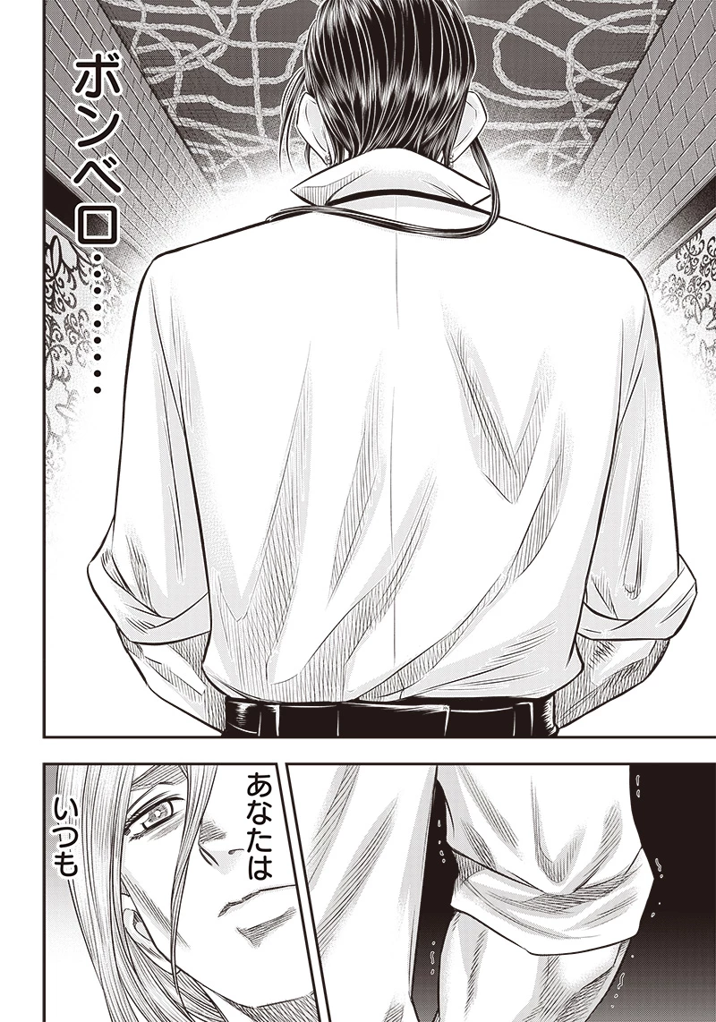 DINERダイナー 第197話 - 4