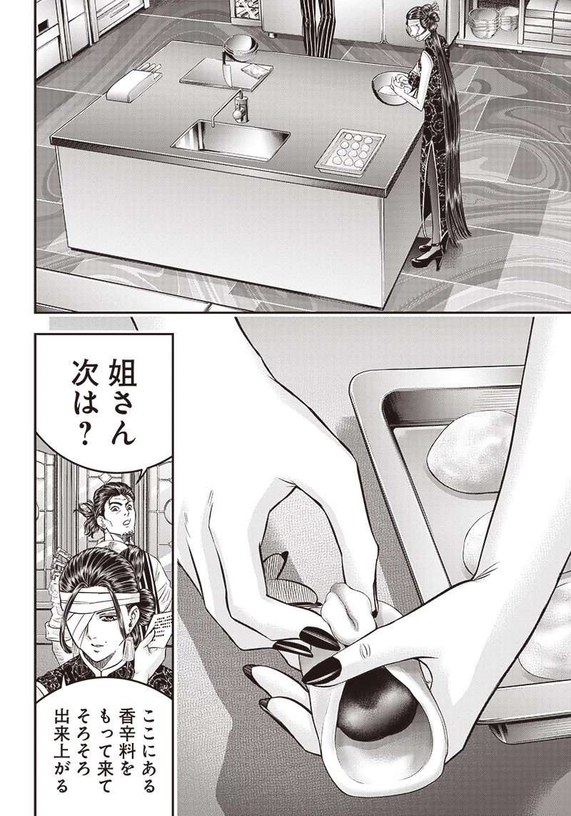 DINERダイナー 第197話 - 6