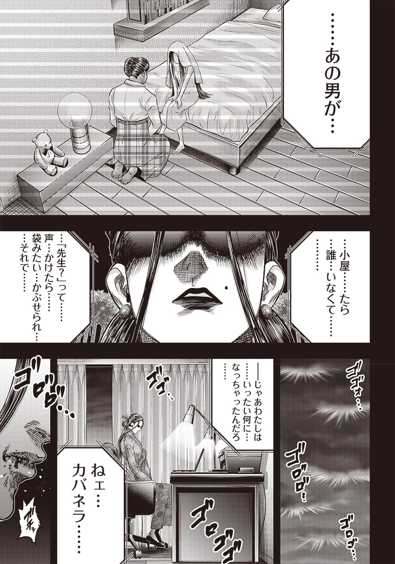 DINERダイナー 第197話 - 13