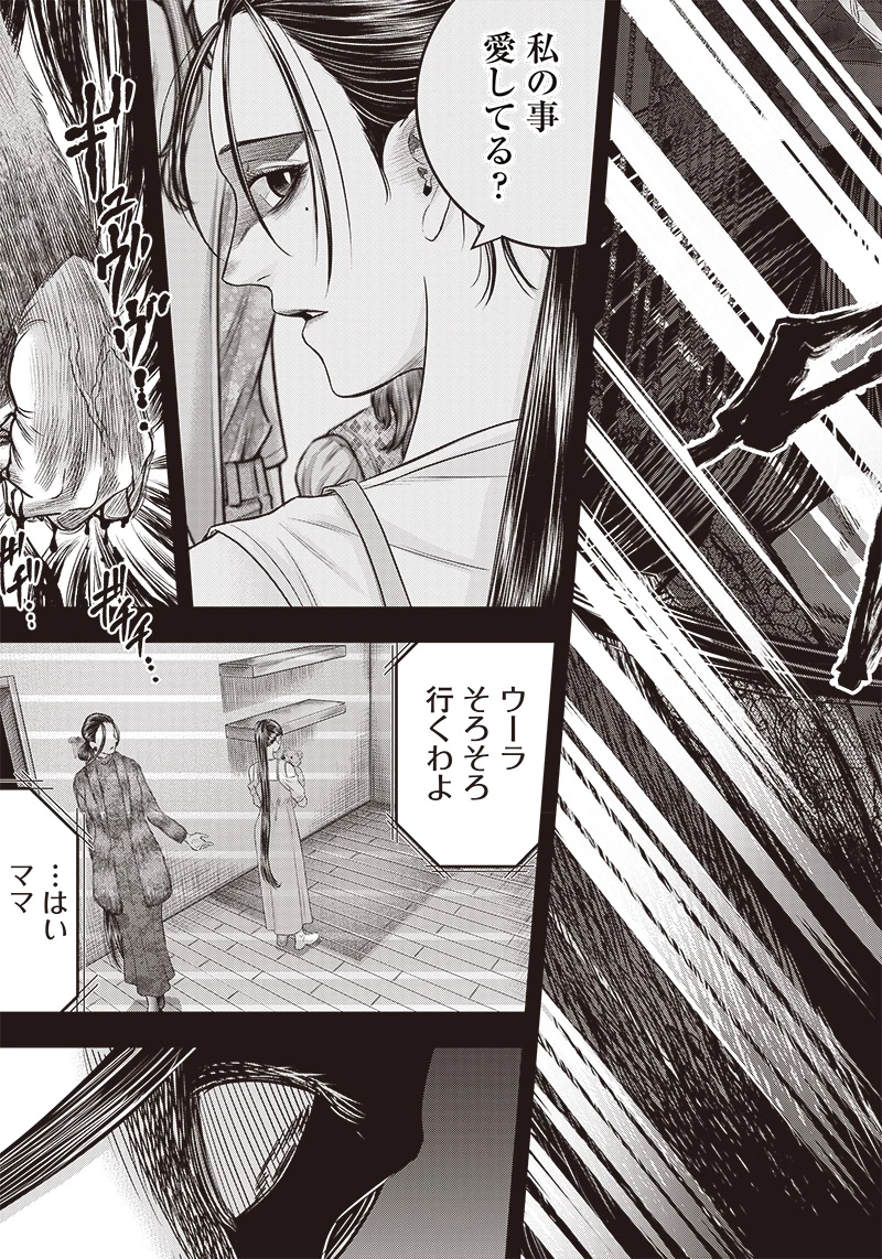 DINERダイナー 第197話 - 15