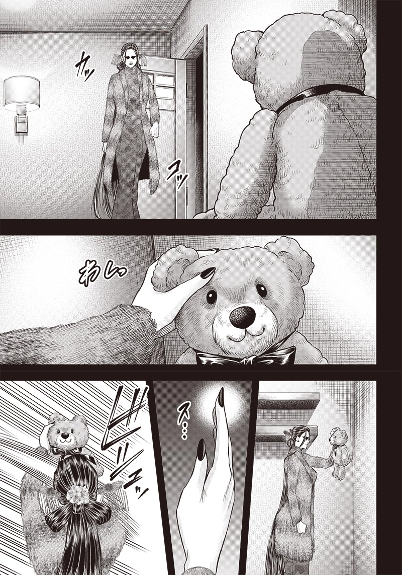 DINERダイナー 第197話 - 17