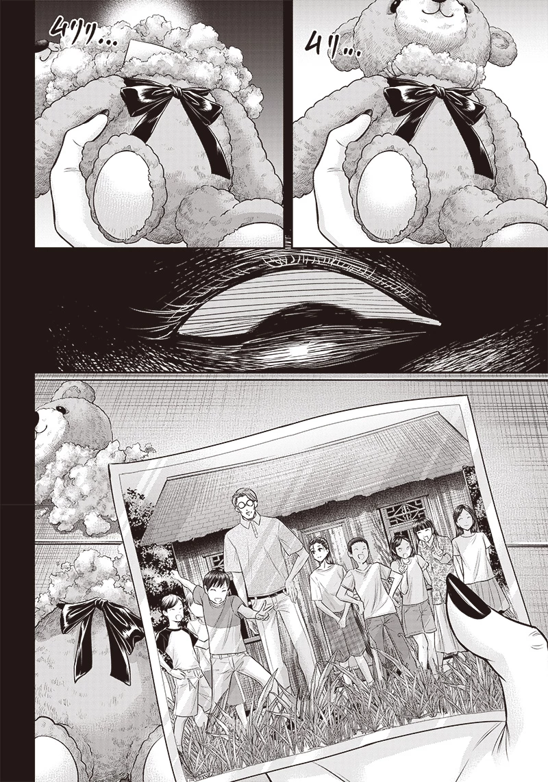 DINERダイナー 第197話 - 18