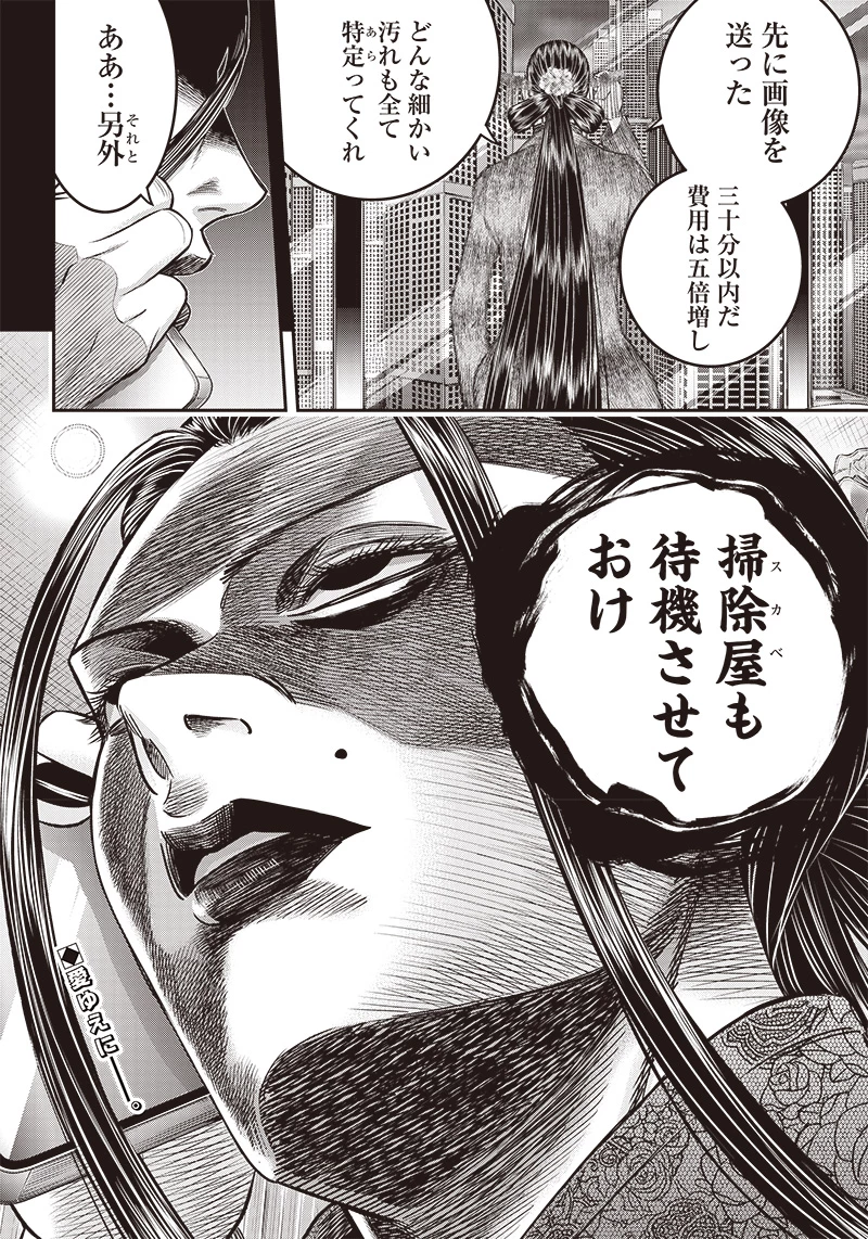 DINERダイナー 第197話 - 20