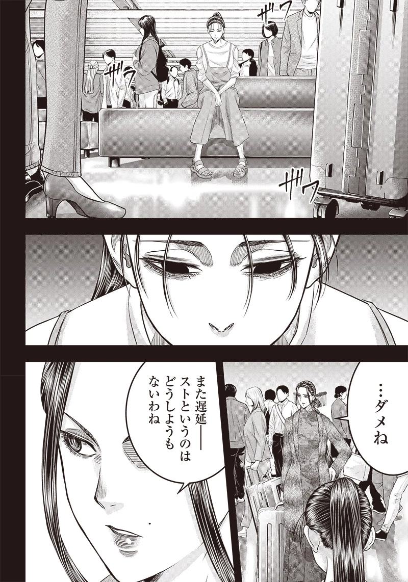 DINERダイナー 第196話 - 3
