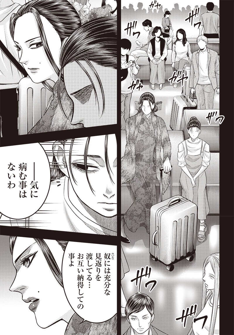 DINERダイナー 第196話 - 4