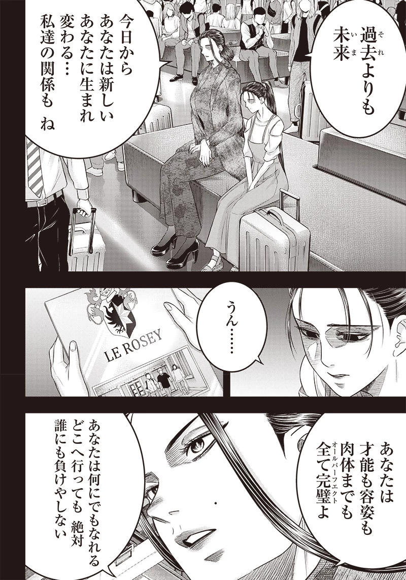 DINERダイナー 第196話 - 5