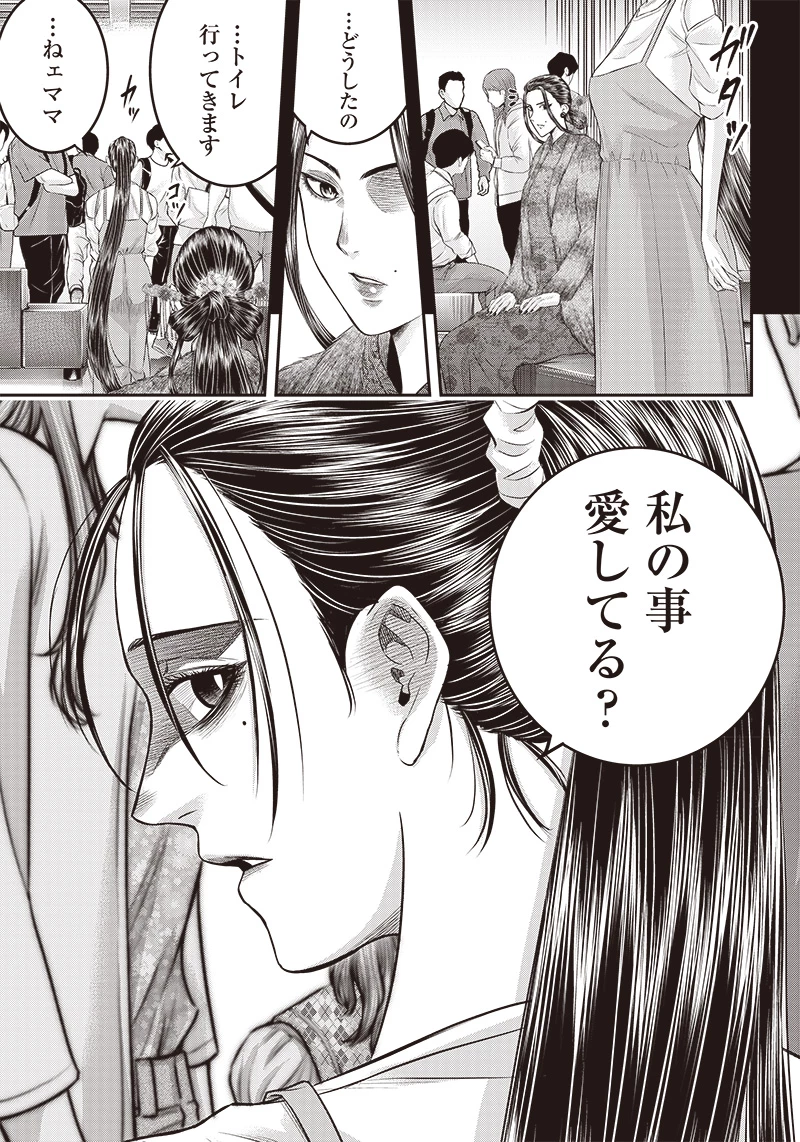 DINERダイナー 第196話 - 6