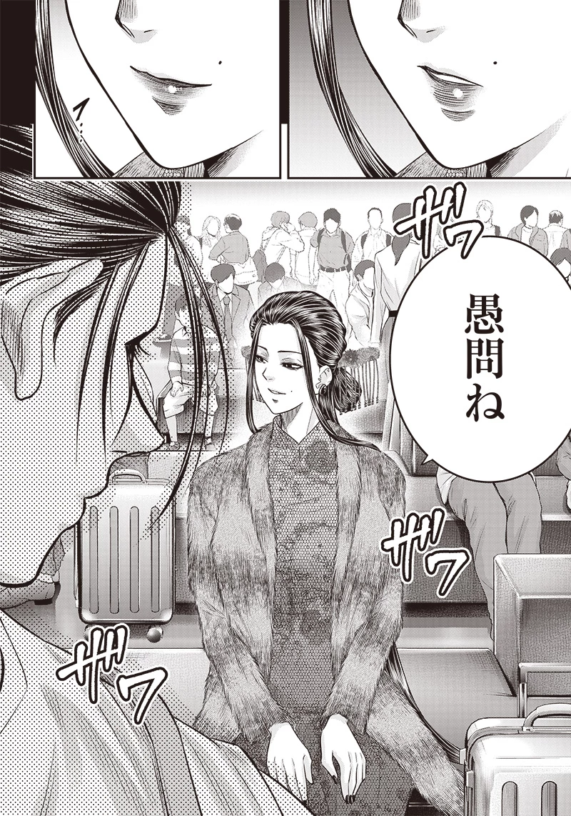 DINERダイナー 第196話 - 7