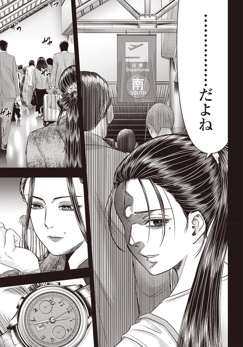 DINERダイナー 第196話 - 8