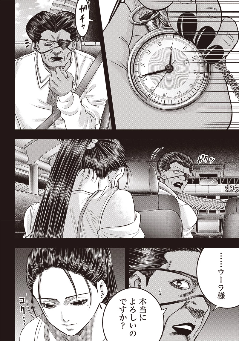 DINERダイナー 第196話 - 9