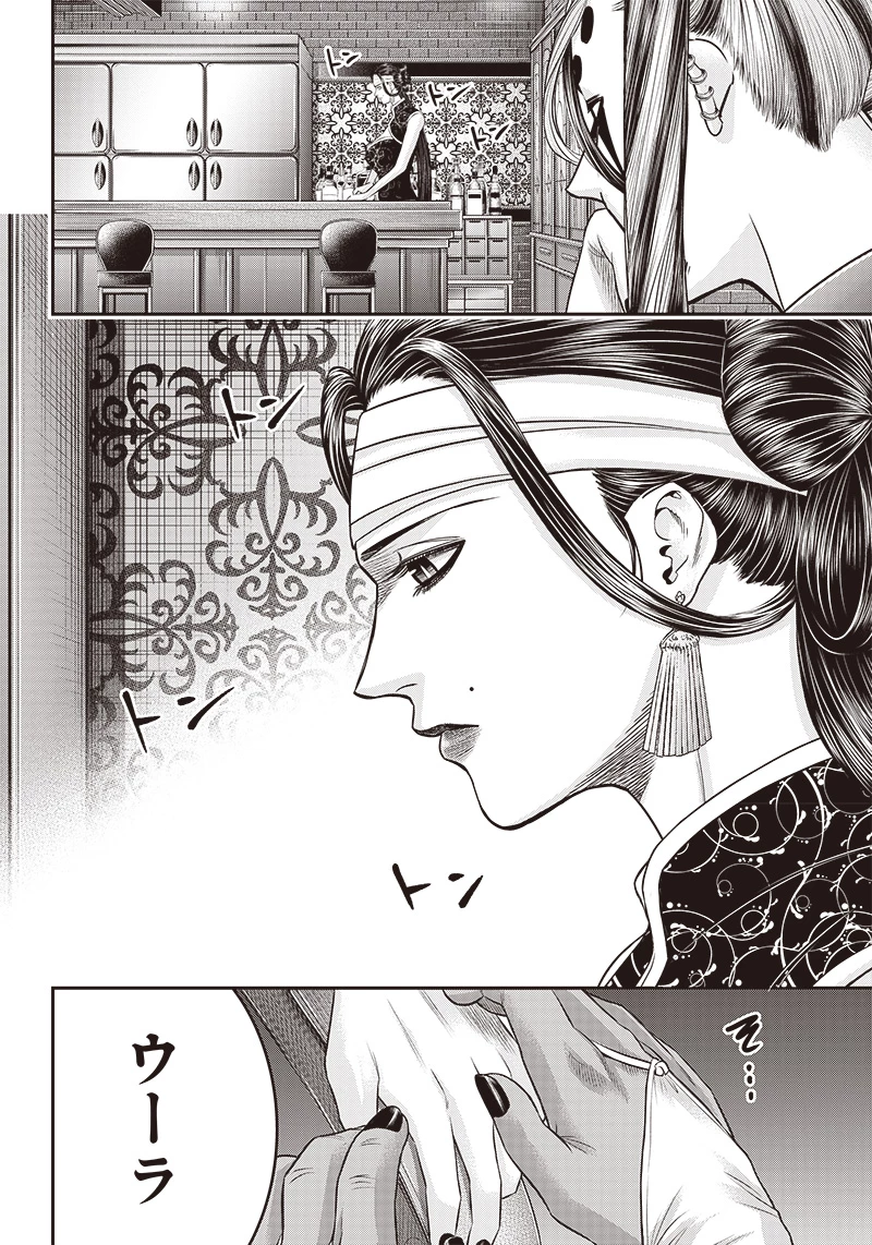 DINERダイナー 第196話 - 15