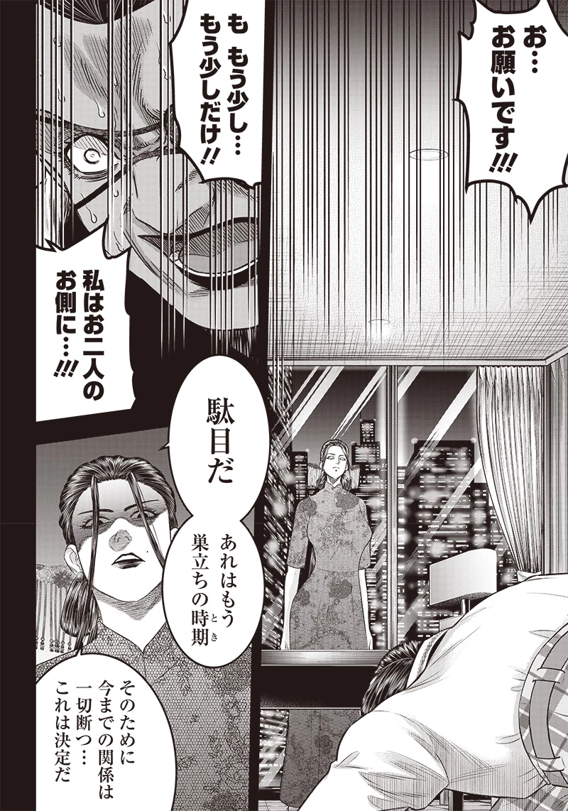 DINERダイナー 第195話 - 2
