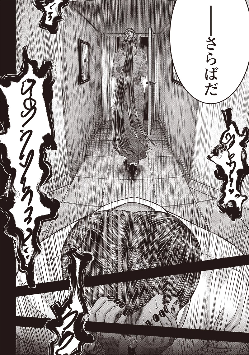 DINERダイナー 第195話 - 6