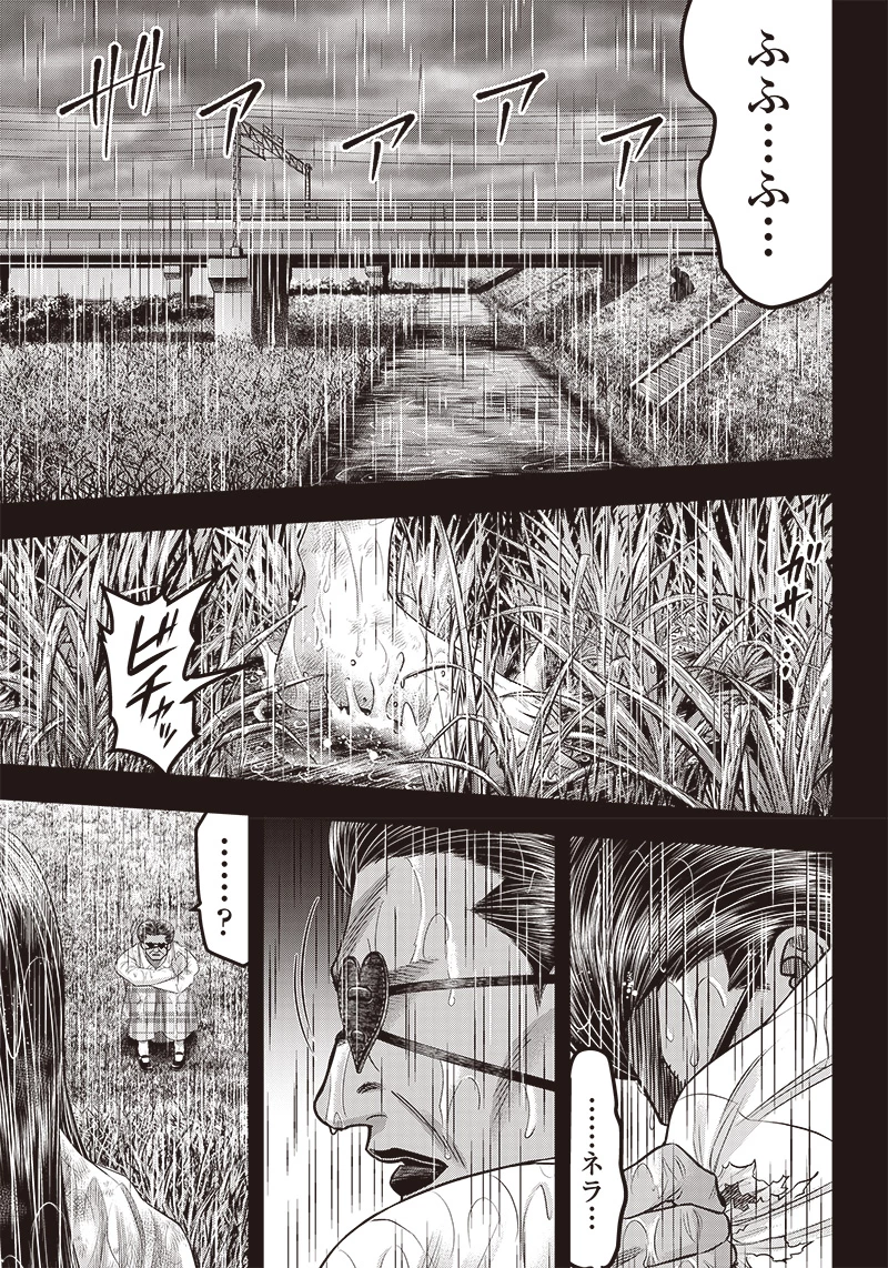 DINERダイナー 第195話 - 9