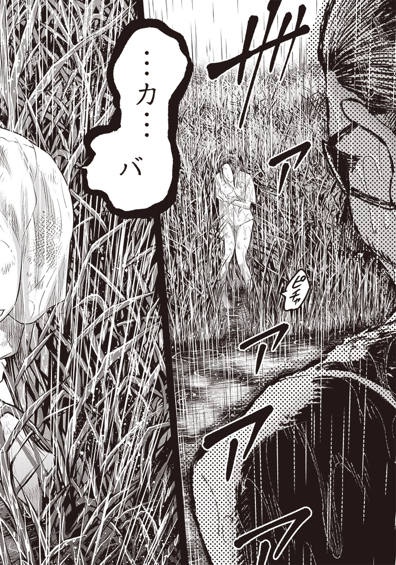 DINERダイナー 第195話 - 10