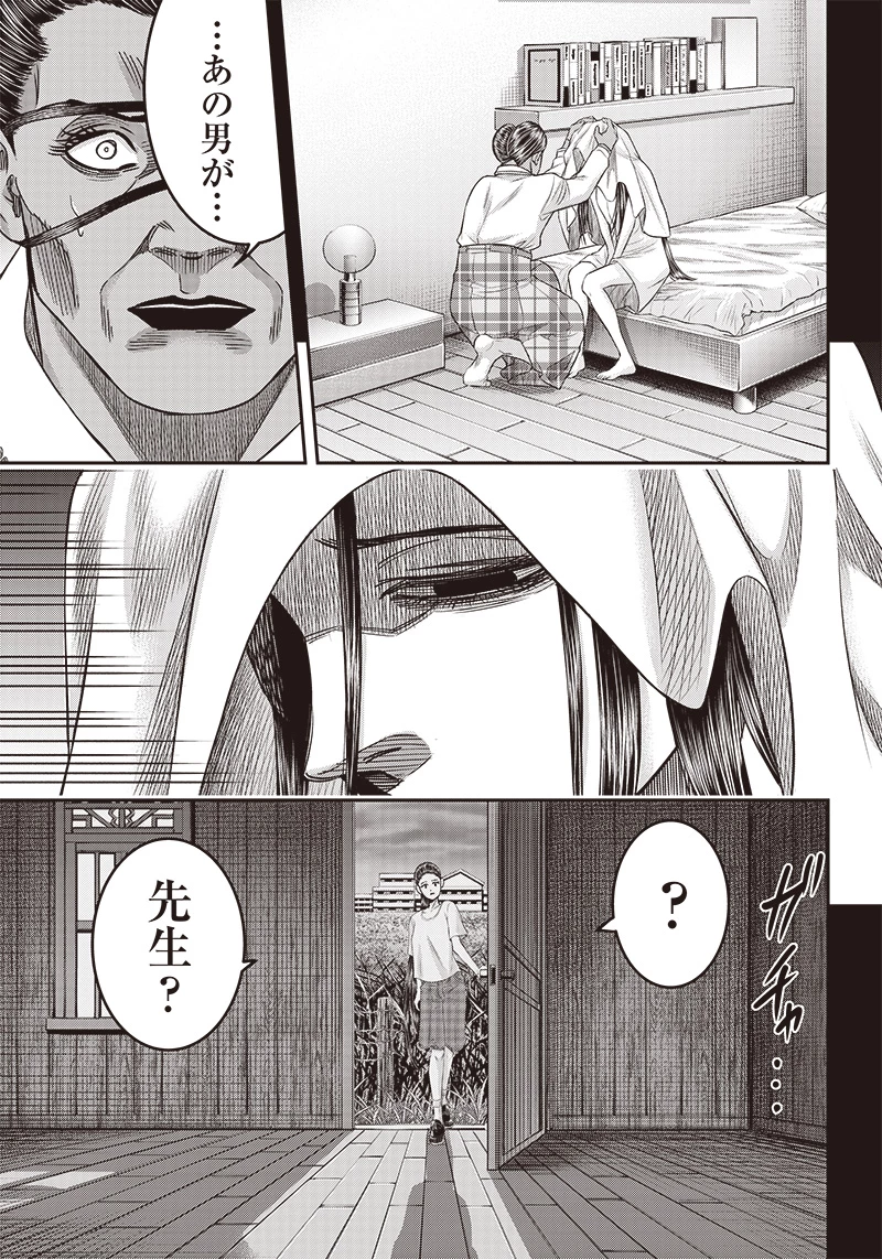 DINERダイナー 第195話 - 15